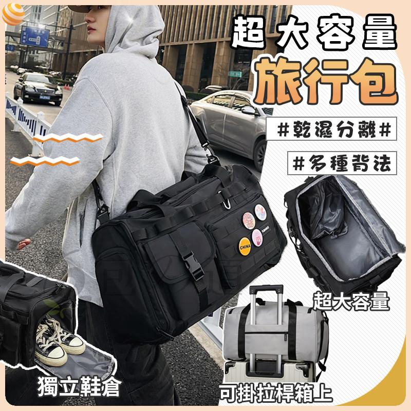 【台灣現貨🚚隔日到貨】旅行包 行李袋 旅行 大容量 健身包 運動包 後背包 登山包 雙肩包 乾濕分離包 大容量行李袋