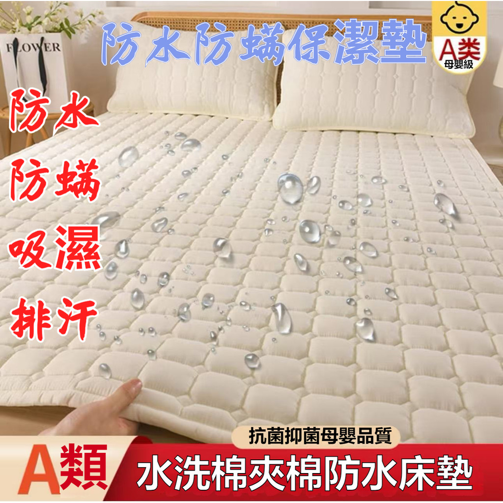 【台灣公司貨隔日達】100%防水防蟎床墊式保潔墊 3M專利吸濕排汗 單人/雙人/加大/特大/床單 防水床單 防水保潔墊
