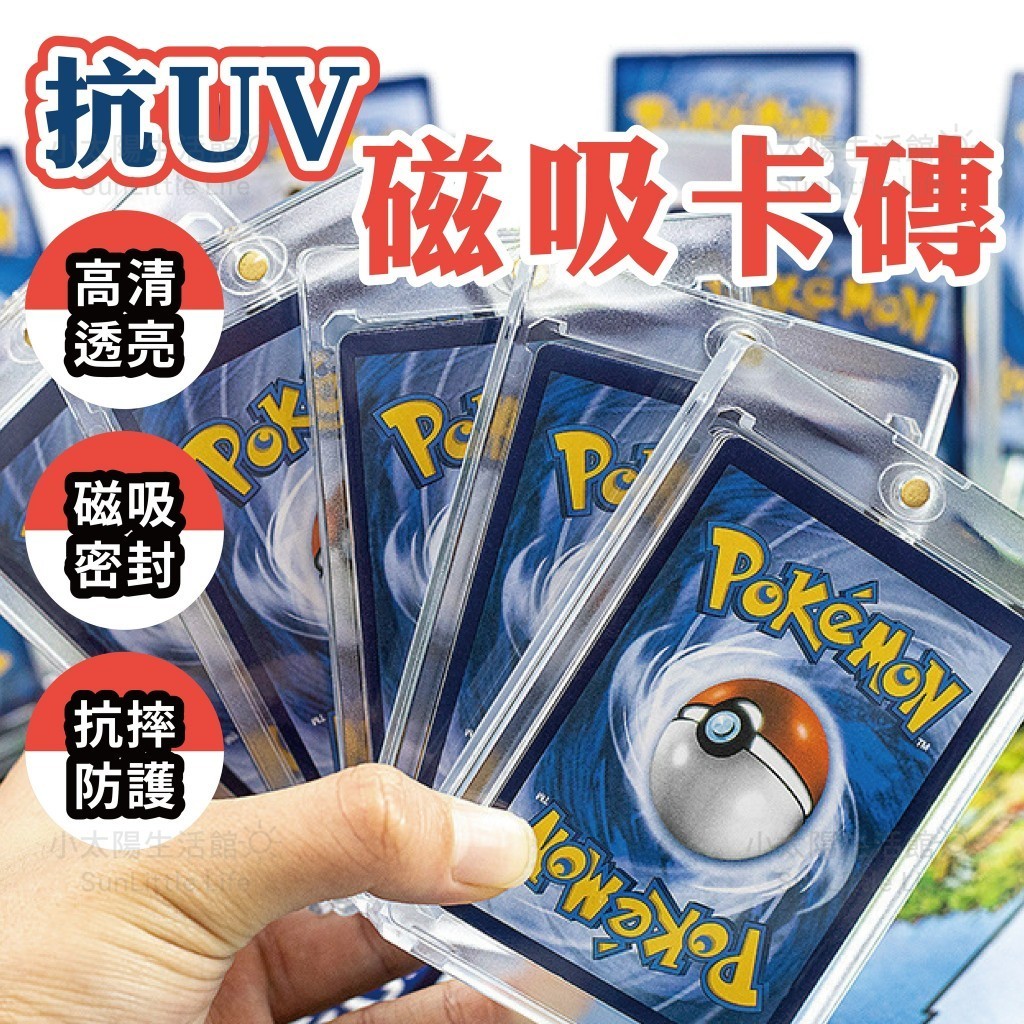 🔥【台灣現貨】🔥磁吸式卡磚保護殼 35PT 抗UV 卡磚 卡片展示架 PTCG 寶可夢卡 鬼滅之刃 遊戲王 寶可夢卡殼