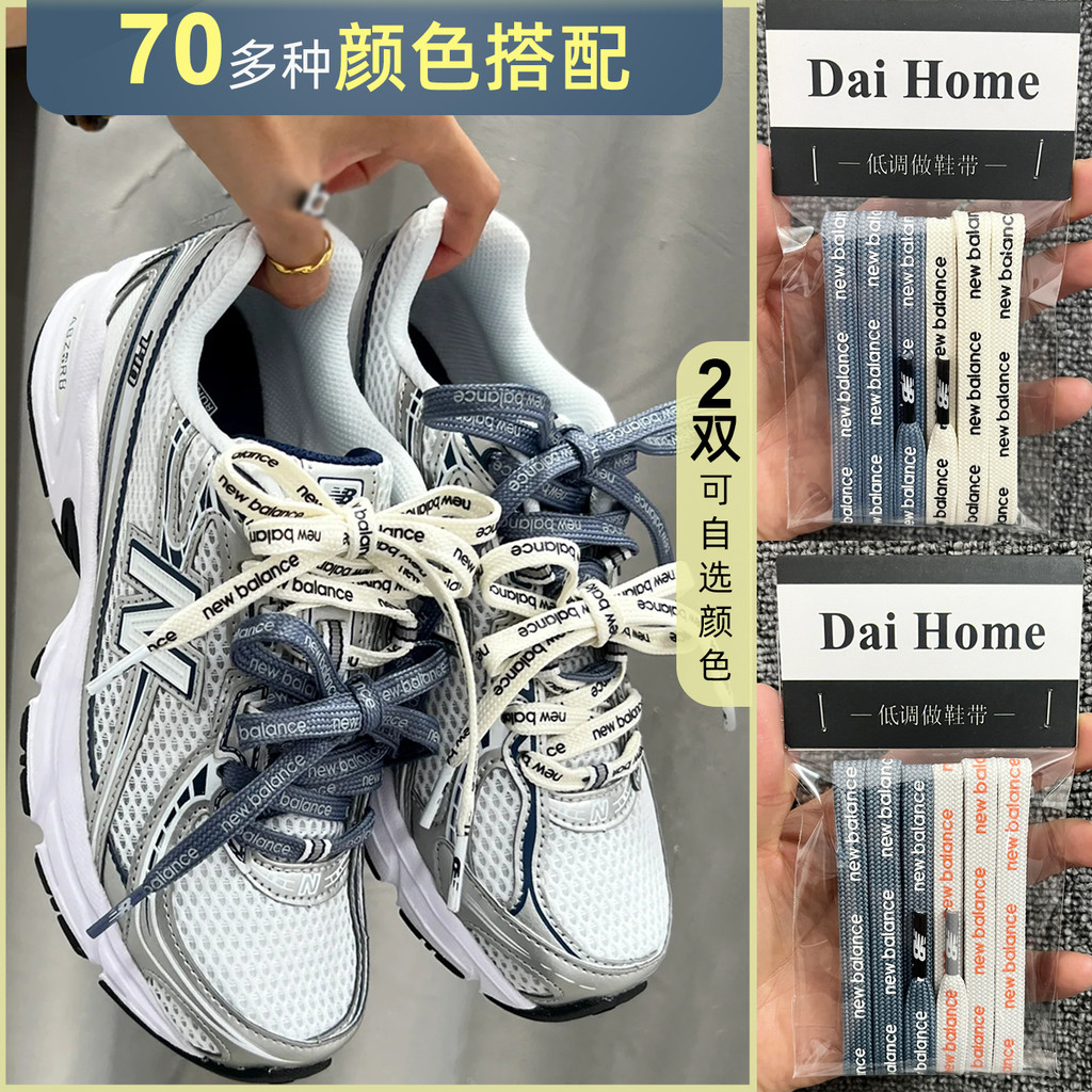 鞋帶百搭替換鞋帶適配新百倫newbalance740復古配色1906扁平327鞋帶繩 NELE