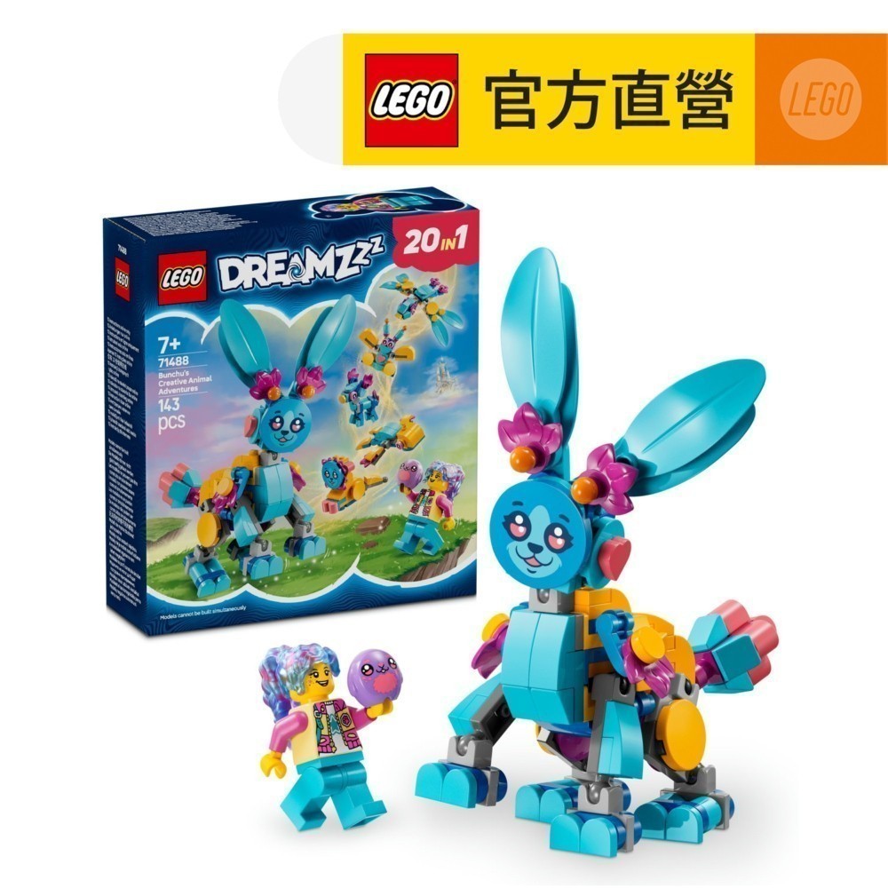 【LEGO樂高】DREAMZzz 71488 邦啾的創意動物大冒險(追夢人的試煉 動物玩具)