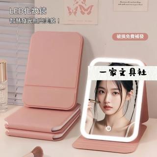 【LED化妝鏡】 LED化妝鏡 桌上型化妝鏡 帶燈化妝鏡 可折疊化妝鏡 隨身化妝鏡 梳妝鏡 桌上式鏡子 LED鏡子