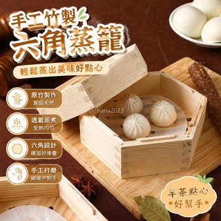 早點六角木籠✨ 手工木籠屜格 早點木蒸格格 廣式點心蒸籠 六角糕點蒸籠 早點商用蒸籠 六角木蒸籠 蒸屜蒸格
