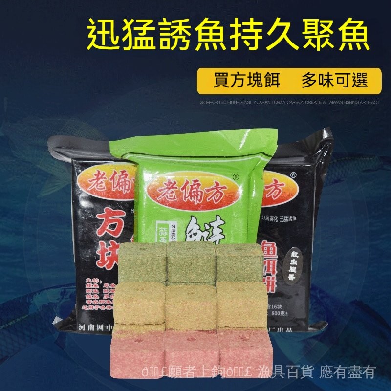 🎣願者上鉤🎣 海竿拋竿方塊餌料 鯽鯉草鯿魚餌料 魚食爆炸鈎餌料 鰱鱅糠餌 方塊餌料 鰱鱅拋竿 翻闆鈎 大頭魚餌餅