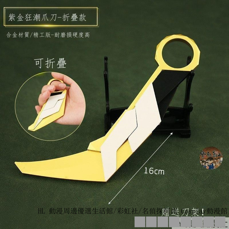 ►新品免運 特戰英豪周邊 Valorant 紫金狂潮爪刀 可折疊變幻RGX武器 模型 玩具刀 公仔 手辦 擺件 玩偶