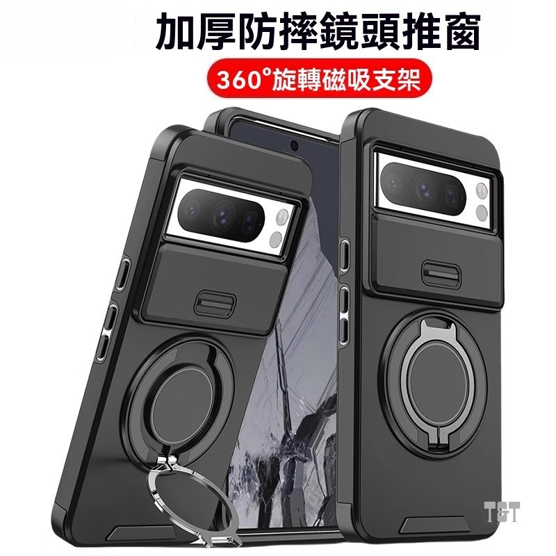 推拉窗軍工防摔 一體磁吸支架  適用 Google Pixel 9 Pro XL Pixel 8A 7 Pro 手機殼