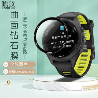 適用佳明Forerunner 265S手錶曲面3D複合材料膜Garmin 265複合膜