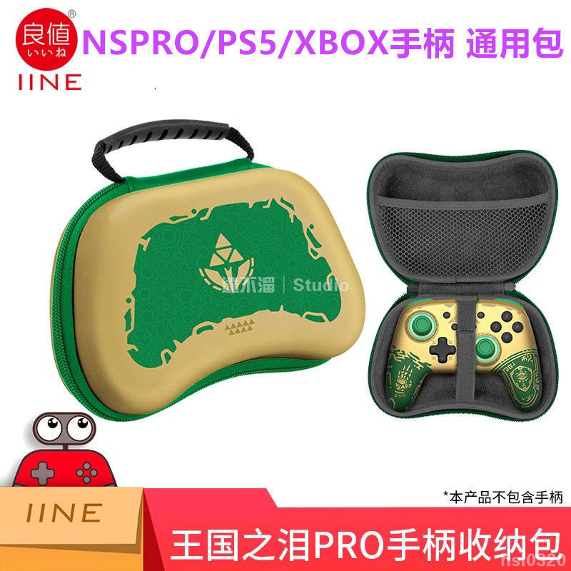🎮台灣出貨🎮 良值Switch PRO手柄收納包XBOX手柄保護包王國之淚 PS5手柄包配件 PS5收納包 PS4包
