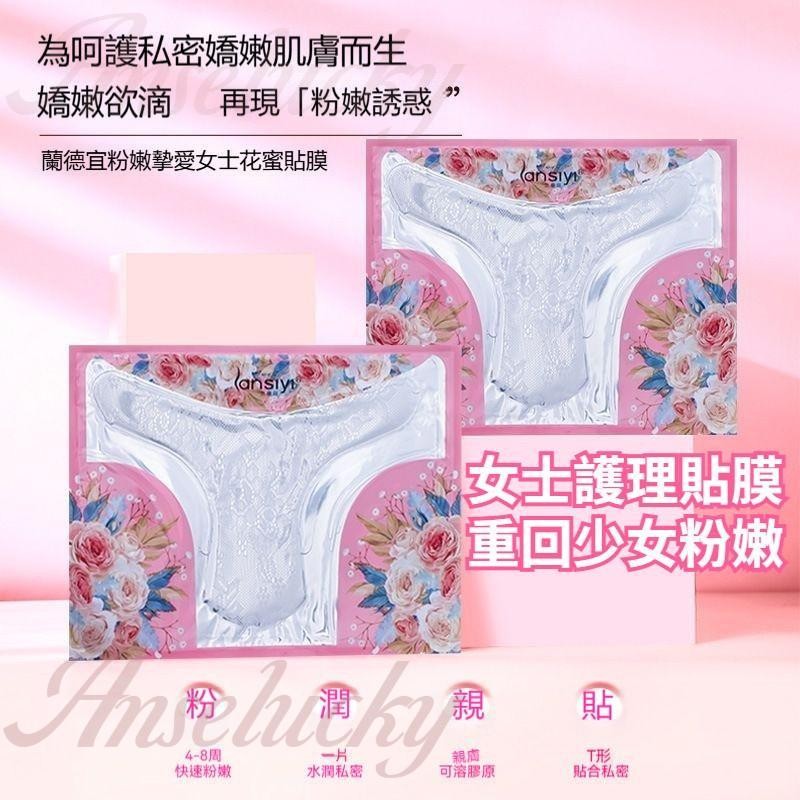 喚醒年輕肌膚🎀私密處粉嫩面膜 淡黑粉潤 私密處清潔 私密處保養 私密處美白 私密處 私密處面膜 私密美白 私密洗 私處