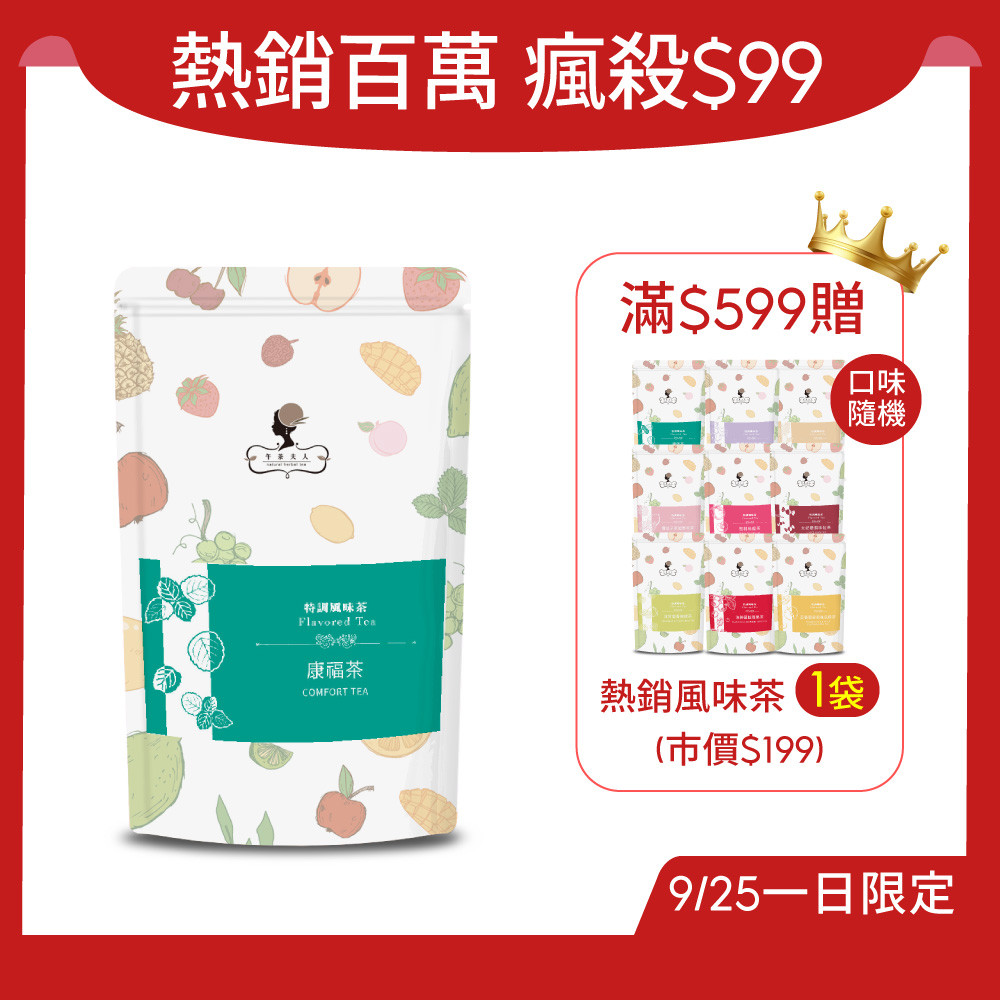 午茶夫人 康福茶(薄荷茶) 10入/袋【茶包｜花茶｜花草茶｜無咖啡因】- 午茶夫人官方旗艦店