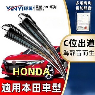 [挑戰蝦皮最優質]HONDA本田專用雨刷 CRV HRV FIT CIVIC CITY Odyssey accord雨刷