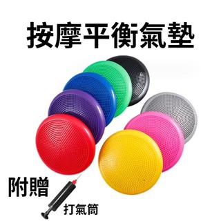 瑜珈平衡墊 含打氣筒 充氣平衡墊 充氣墊 瑜珈座墊 美臀墊 加厚瑜珈平衡墊 練臀平衡墊 平衡球 瑜珈打氣墊 運動墊 瑜珈