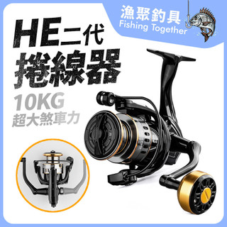 【現貨 免運費！金屬材質更耐用】HE捲線器 紡車捲線器 路亞捲線器 釣魚捲線器 大物捲線器 捲線器 遠投捲線器