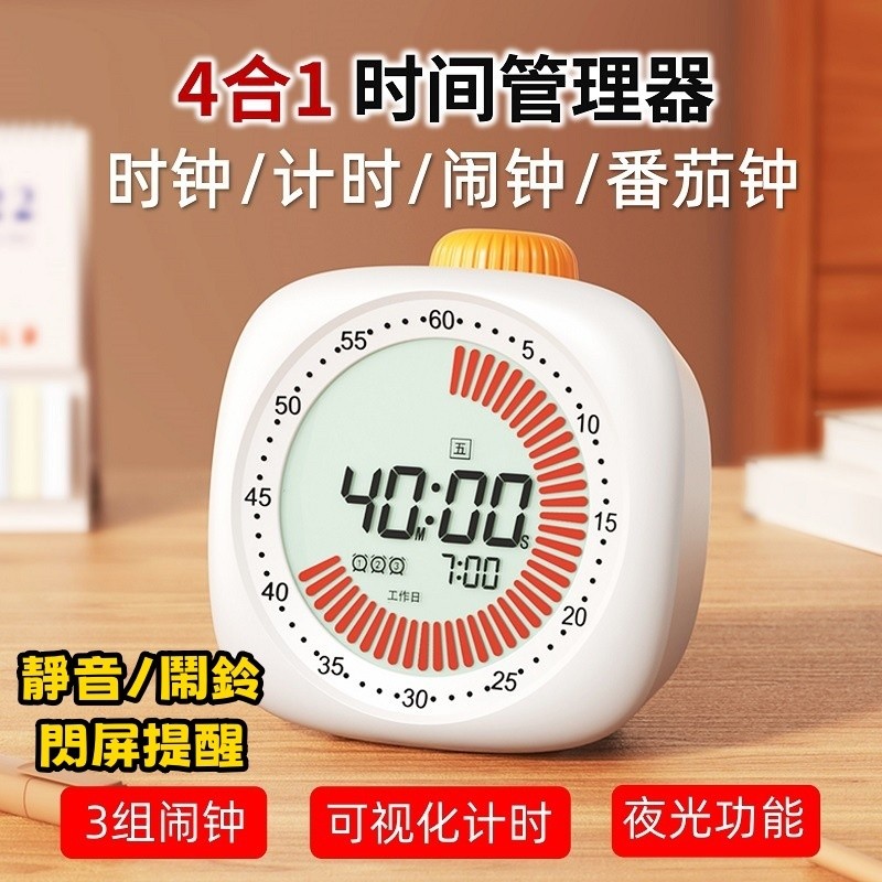 🔥現貨24H發 可視覺化計時器 番茄鐘 學習工作專用多功能時間管理器  靜音走時自律計时器 正倒計時 三組鬧鐘時間管理器