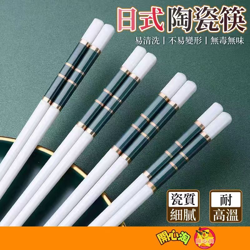 陶瓷筷 筷子餐具 耐熱筷 防滑筷 北歐風 環保筷子 無毒筷子 陶瓷筷子 筷子 抗菌筷 家用筷 方頭筷