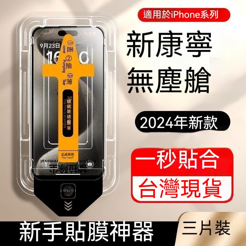 【隔日到貨】貼膜神器 手機玻璃貼 保護貼 鋼化膜 適用 iPhone 17 16 15 14 13 12 Pro Max
