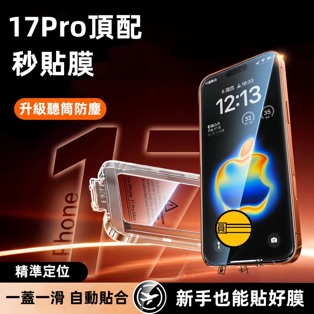 二代貼膜神器 氣囊防碎邊 適用 iPhone 17 E 11 12 13 14 16 Pro Max 保護貼 17Air