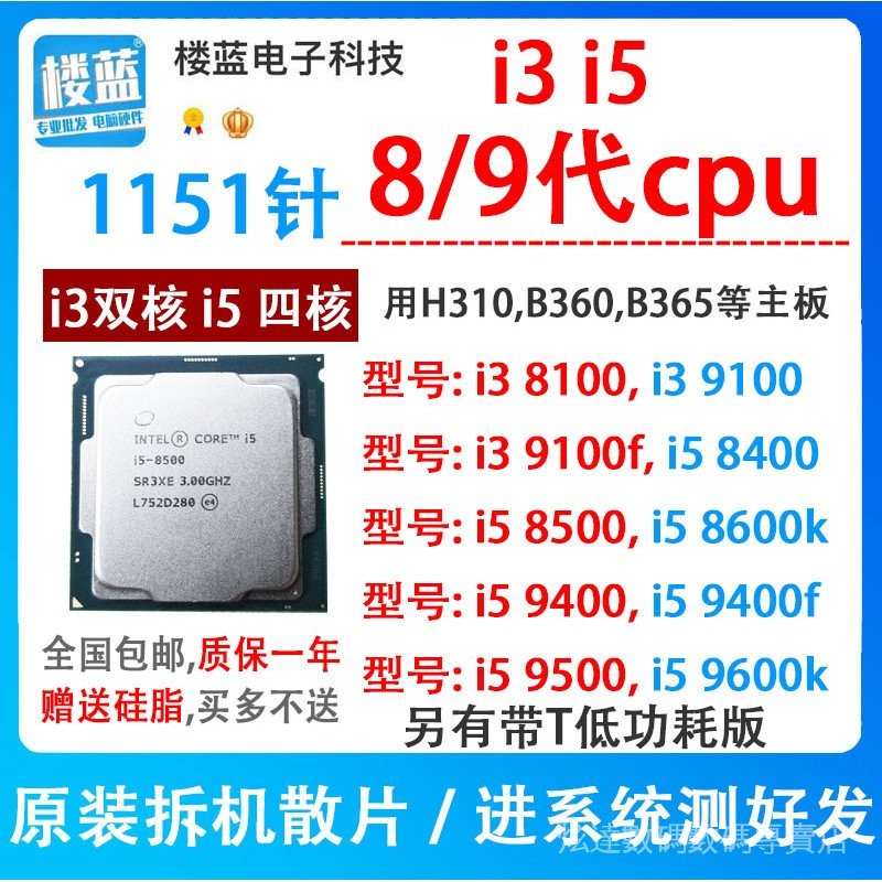 【現貨+特價促銷】 i3 8100 9100 f i5 8400 8500i5 9400F 9500T i5 9600k