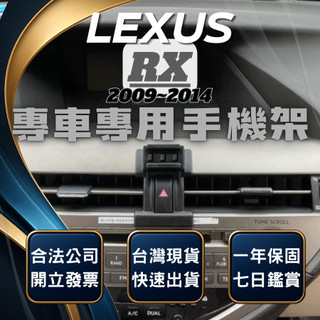【現貨秒出開發票】 LEXUS RX 手機架 RX350手機架 RX450H手機架 汽車手機架 無線充電手機架