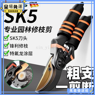 【台灣出貨】園藝剪刀 樹枝剪 強力園藝修枝剪 花枝剪 修樹枝剪刀 樹枝剪刀 剪枝剪 粗枝剪 SK5園藝剪 修枝剪 果樹剪