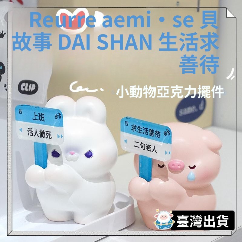 生活求善待打工人發瘋桌面擺件辦公室裝飾品情緒穩定神器創意禮物 可開發票✅咩咩星球🔥台灣出貨🔥