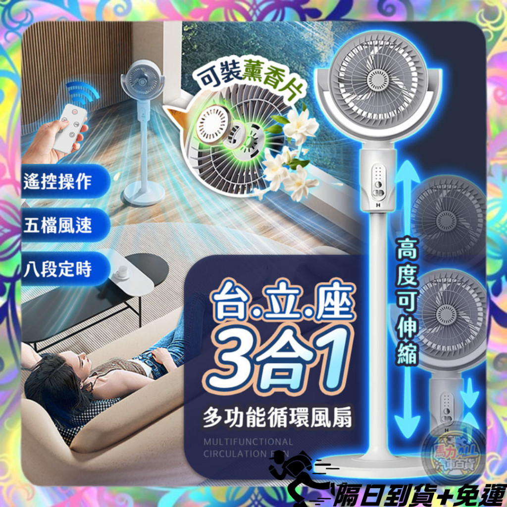 【全新升級✨含薰香片+插頭】三合一循環扇 電風扇 循環扇 風扇 循環風扇 靜音風扇 立扇 節能扇 渦流空氣循環扇