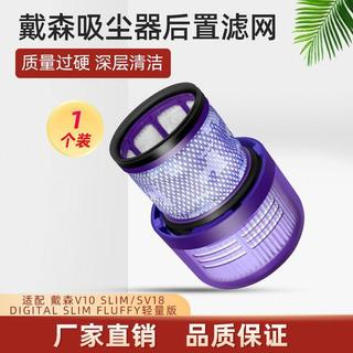 【臺灣發貨】適用戴森DYSON 吸塵器 配件 V10輕量版濾芯digital Slim SV18 過濾網
