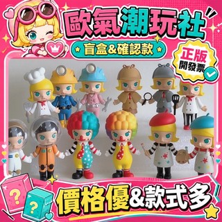 【👍優選】正版 MOLLY 職業二代 系列 POPMART 泡泡瑪特 盲盒 公仔 玩具 盲盒 小丑黃 小畫家紅 小畫家藍