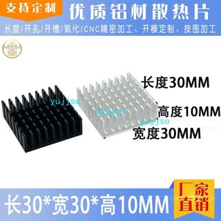 【可開發票】鋁型材 開槽 散熱片 帶背膠30*30*10MM 電子設備 CPU晶片 LED燈散熱器