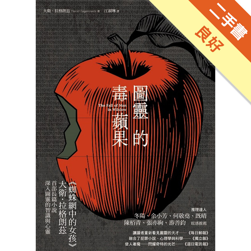 圖靈的毒蘋果[二手書_良好]11318044604 TAAZE讀冊生活網路書店