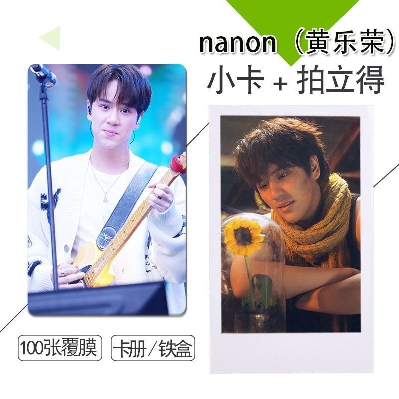 【愛豆&追星】nanon(黃樂榮)4 週邊小卡精選100張不重複自製3寸圓角拍立得卡貼 明星週邊 愛豆應援品 愛豆週邊 