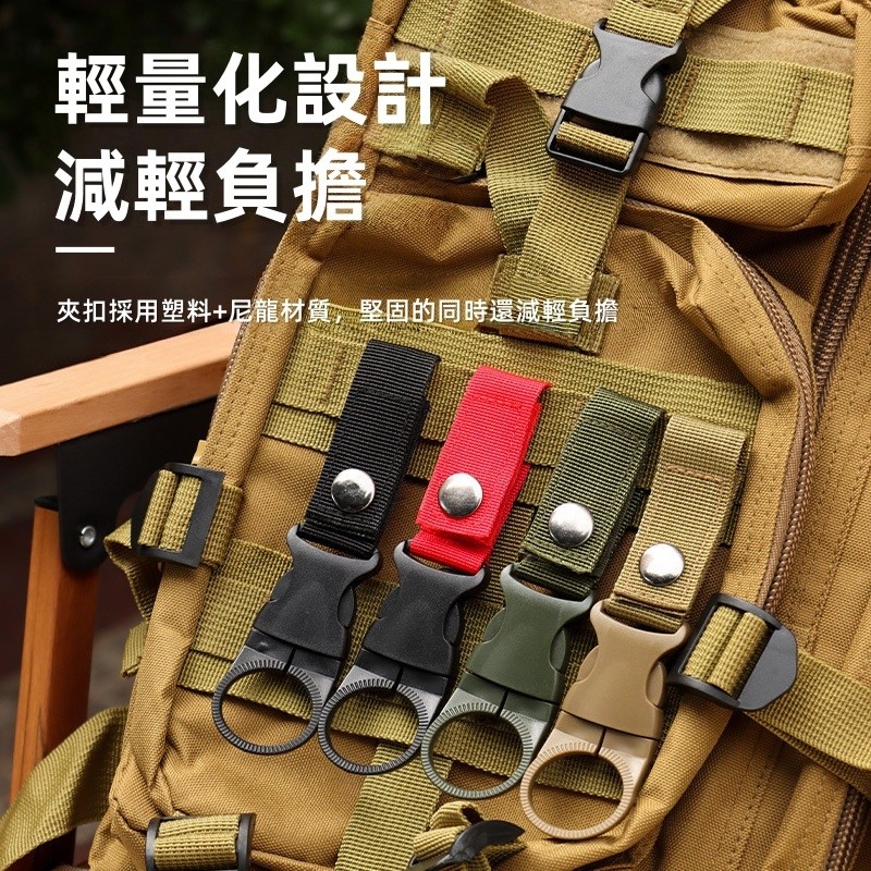 【台灣現貨】熱銷 尼龍帶水瓶扣 水瓶掛鉤 戶外水壺扣 便攜水瓶掛扣 水瓶掛鉤 水瓶掛鉤 飲料瓶扣 背包水瓶扣 水瓶扣