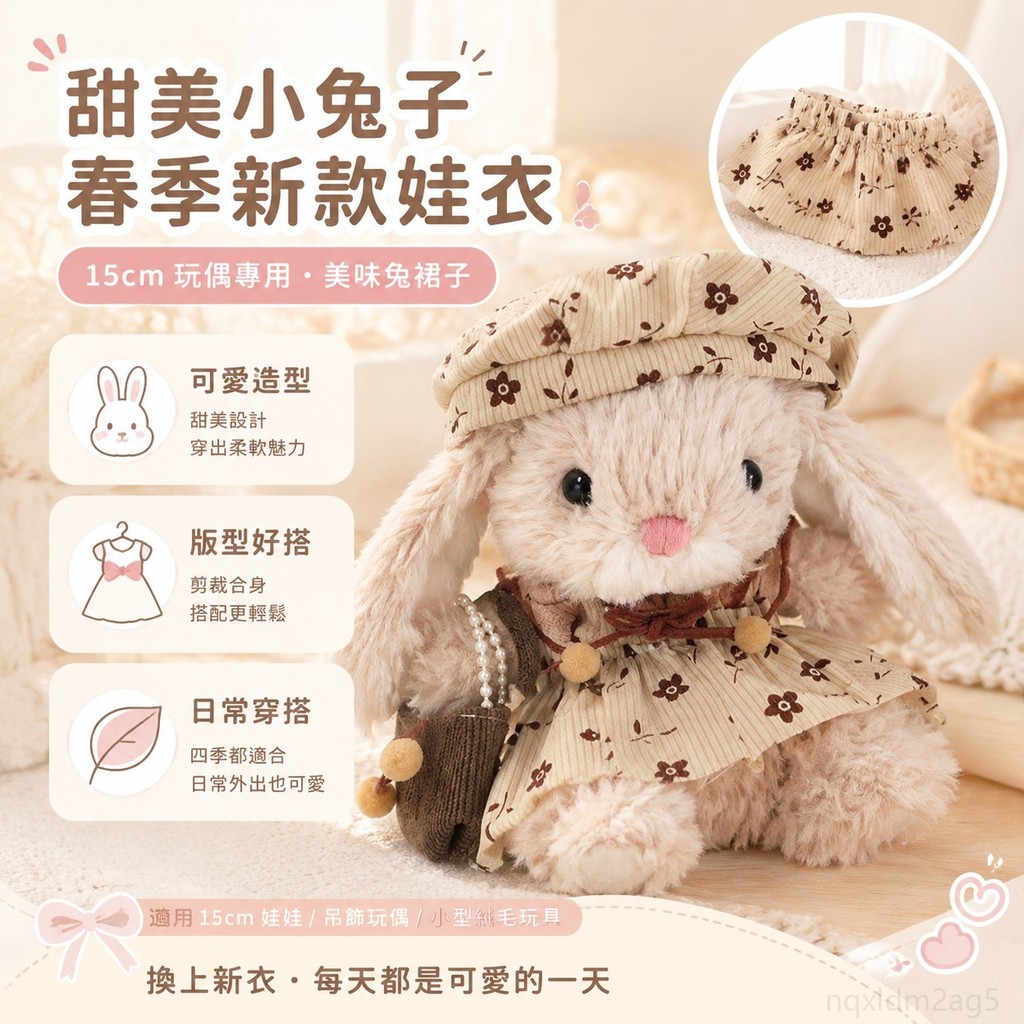 僅衣服甜美小兔子春季 娃衣15cm娃衣Yummy美味兔裙子玩偶衣 娃衣 小兔子套裝 小裙子套裝 可愛 出 娃娃衣服