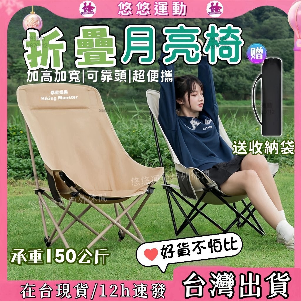 現貨隔日達🔥免運【加粗椅架防後翻】露營椅 加高椅面 高背月亮椅 月亮椅 露營椅子 傢用便攜椅 多功能釣魚凳子 露營折疊椅