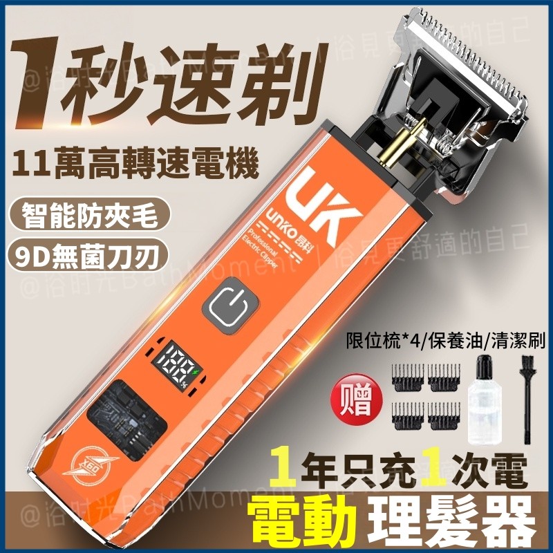 隔日到貨🔥電動理髮器【贈限位梳】電動剃刀 電推剪 靜音理髮剪 剃頭刀電動 理髮器 電剪 理髮電剪 電動理髮器 理髮電剪