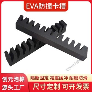 【匠館嚴選】EVA隔斷條玻璃防滑固定卡槽物流運輸減震泡棉護角汽車零部件卡條