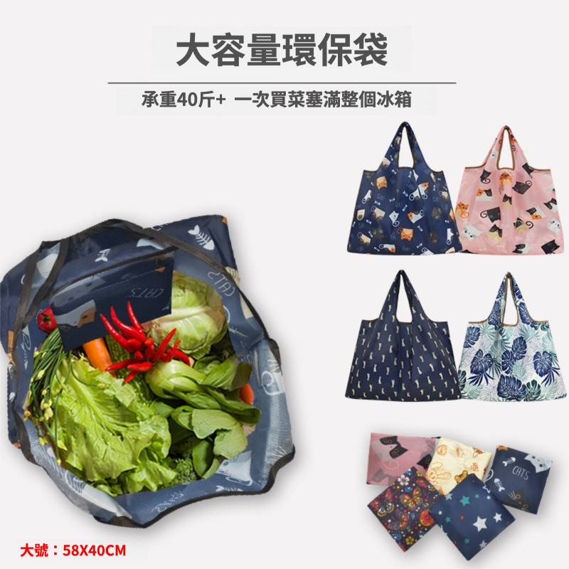 【石邁】🛍️加厚 防水折疊購物袋  環保袋 大容量 環保購物袋 買菜袋 媽媽包 輕巧耐用 聖誕禮物 花袋 購物袋