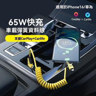 65W彈簧伸縮四合一快充線 PD/QC快充協議｜Type-C/Lightning/Micro USB 蘋果手機智能充電線
