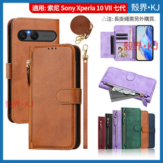 多卡槽拉鏈包 索尼 Sony Xperia 1 10 VII 七代 10vii 手機殼 保護殼 防摔手機殼 保護套 皮套