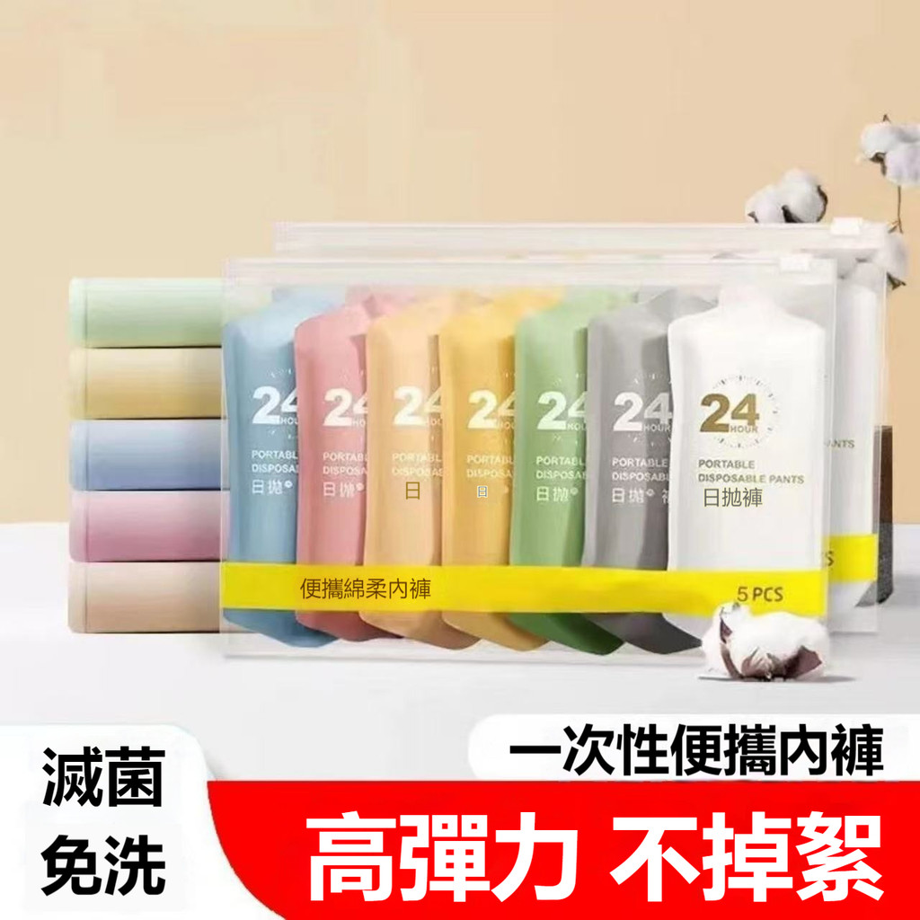 莫蘭迪色 一次性內褲滌綸透氣薄三角褲旅遊出差滅菌日拋褲免洗無痕打底三角褲孕期坐月子月經期獨立裝一次性內褲無痕內褲中腰內