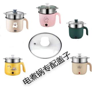 小電鍋小鍋蓋子原裝小黃鴨鍋蓋圓蓋通用電鍋小口徑小煮鍋加厚蓋子B9A1