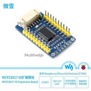 【可統編】MCP23017 I/O擴充模組 支援樹莓派/Arduino/STM32