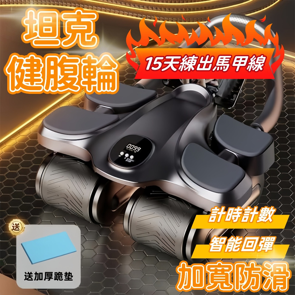 Monster⚡隔日達 坦克健腹輪 第十一代Pro健腹輪 自動回彈健腹轮 練腹肌神器 平板支撐 腹肌滾輪 腹部訓練卷腹輪