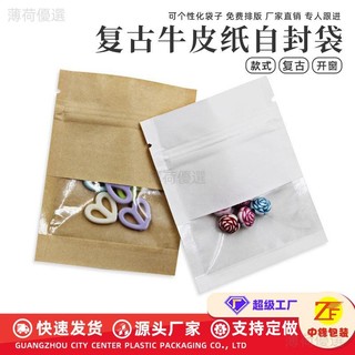 100入✨飾品小食品分裝封口袋 塑料袋 密封透明牛皮紙迷你自封袋 密封袋 食品袋 牛皮紙平口袋 夾鏈袋 平口袋 bh