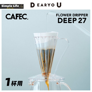 日本進口製三洋Deep27蛋筒濾杯單人份一杯用耐高溫手沖咖啡濾杯濾紙