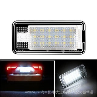 🥇臺灣出貨✨免運✨適用AUDI 奧迪 A3 S3 A4 S4 A6 C6 A8 S8 Q7 LED牌照燈專用車牌燈