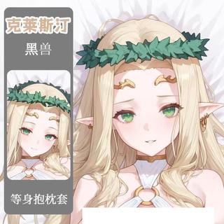 ✨台灣有貨✨免運✨黑獸克萊斯汀遊戲雙面動漫等身抱枕二次元可拆洗靠枕抱枕