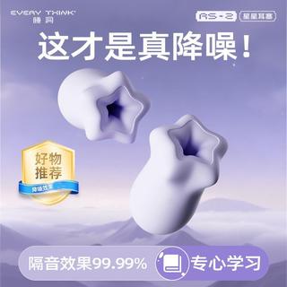 台灣出貨🔥靜音耳塞 耳塞 超軟耳塞 隔音耳塞 抗噪 睡眠耳塞 耳舒適耳塞 矽膠耳塞 防水耳塞 飛行耳塞睡洞星星中空耳塞