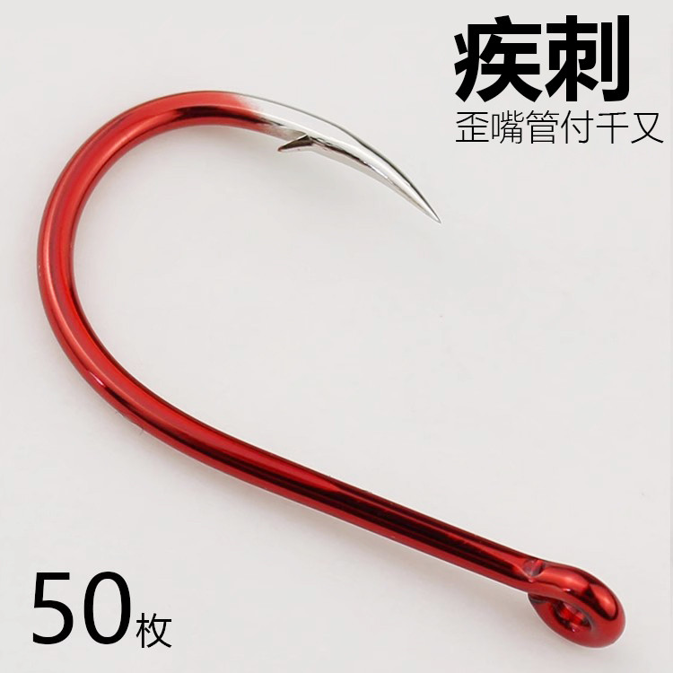 【漁人港灣】疾刺管付千又散裝歪嘴鱸魚鉤船釣海釣鉤黑鯛魚黃雞鉤鯰魚鉤路亞鉤