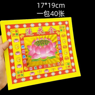 🔥好物推薦🔥4寸七彩蓮花金19*17釐米摺疊蓮花元寶紙觀音蓮花金箔紙蓮花🔥好物推薦🔥